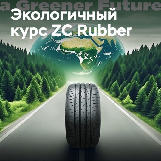 ZC Rubber стремится к углеродной нейтральности