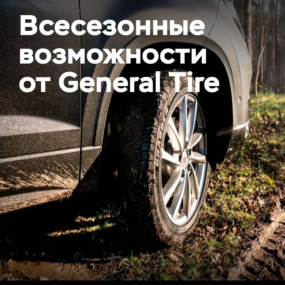 General Tire presenta la llanta todoterreno para vehículos SUV Grabber Cross A/S