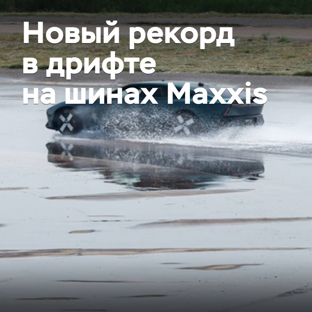 En los neumáticos Maxxis se estableció un nuevo récord en drift
