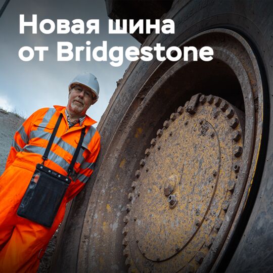 Bridgestone представил новые шины