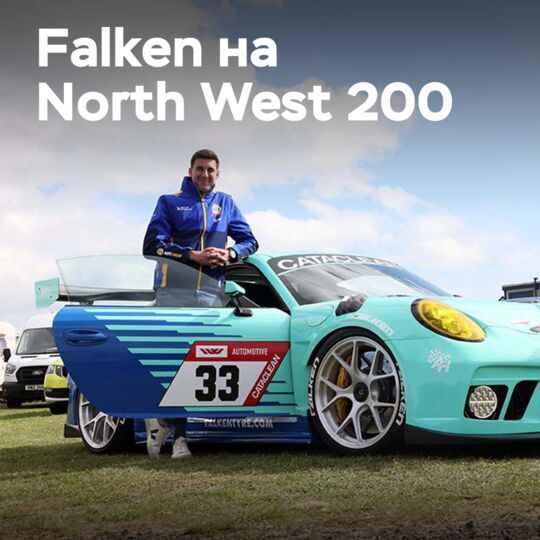 Porsche 911 в ливрее Falken на North West 200