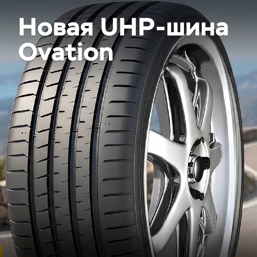 Se ha lanzado la nueva llanta UHP Ovation