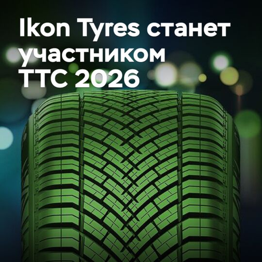 Ikon Tyres примет участие в выставке The Tire Cologne 2026