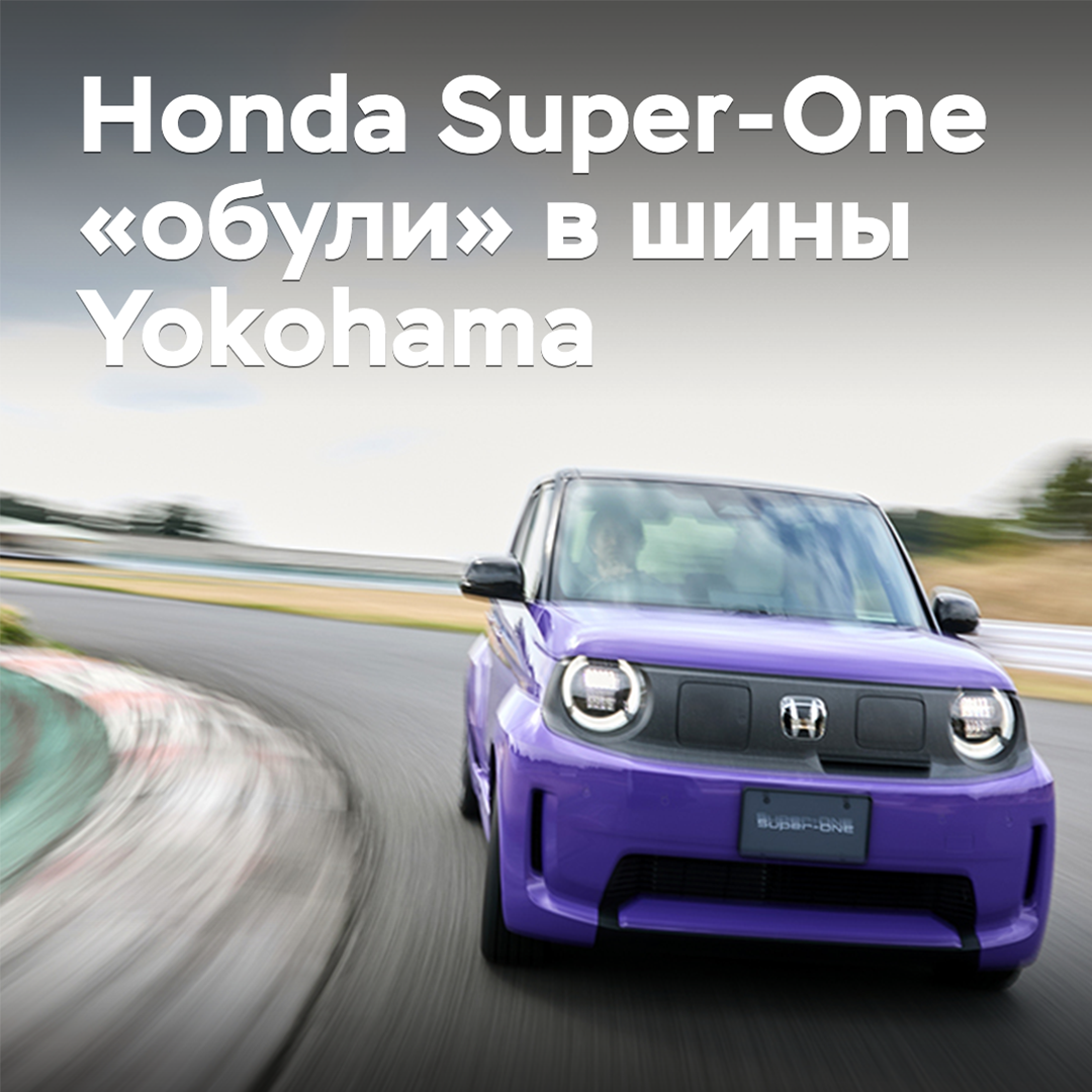 El hot-hatch Honda Super-One "se puso" neumáticos Yokohama