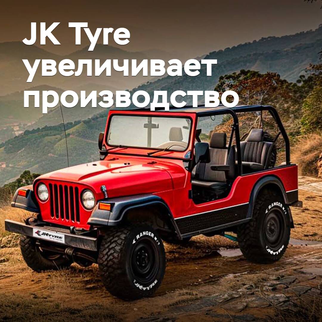 JK Tyre aumenta su capacidad de producción