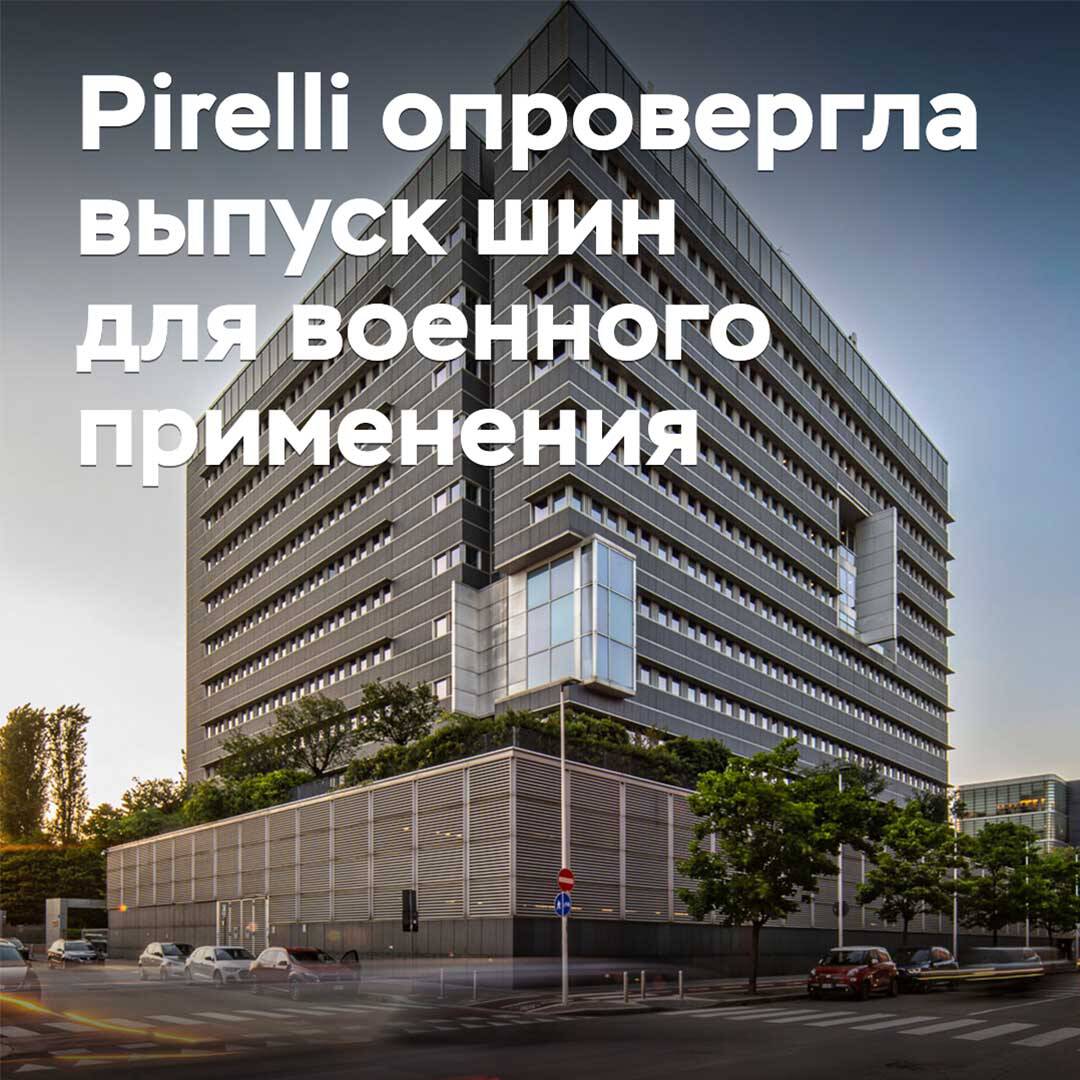 Pirelli desmintió la producción de neumáticos para uso militar