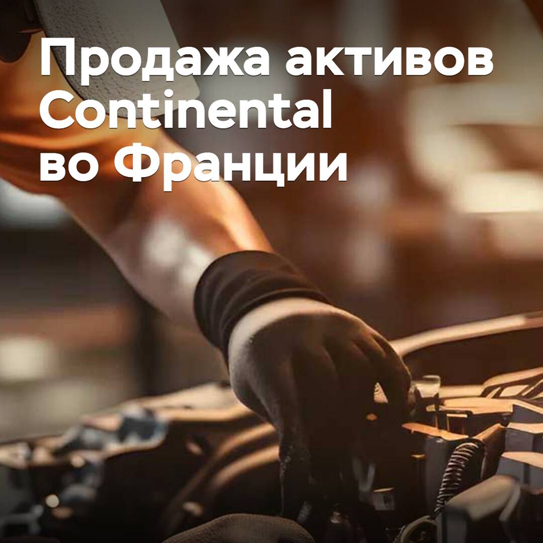 Continental ha completado la venta de sus activos en Francia