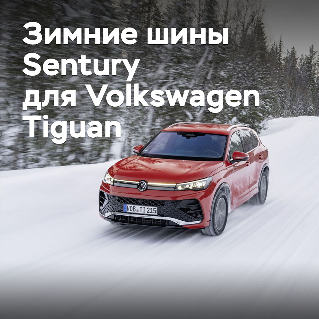 Neumáticos de invierno Sentury aprobados para Volkswagen Tiguan