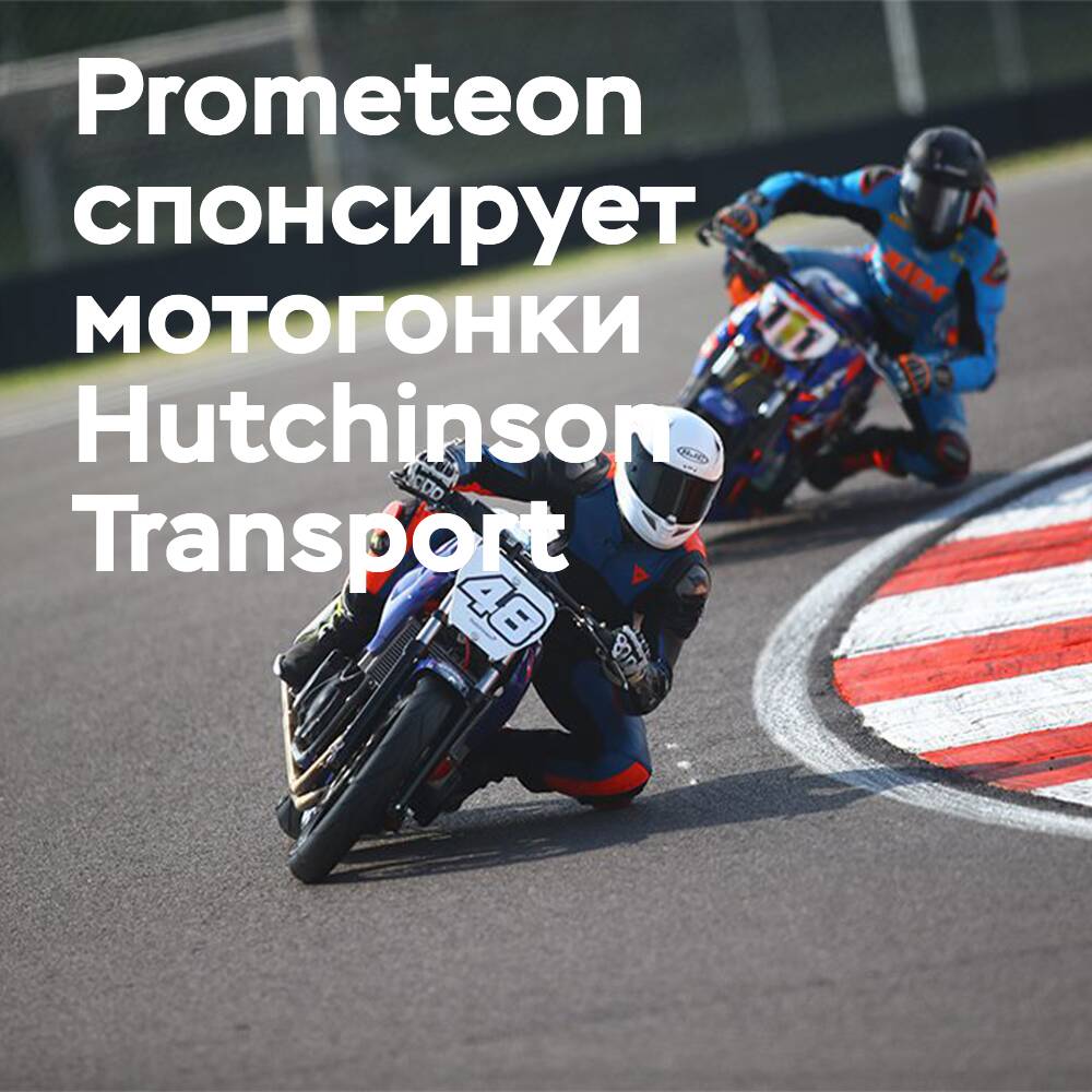 Prometeon patrocina al equipo de motociclismo Hutchinson Transport en la temporada 2026