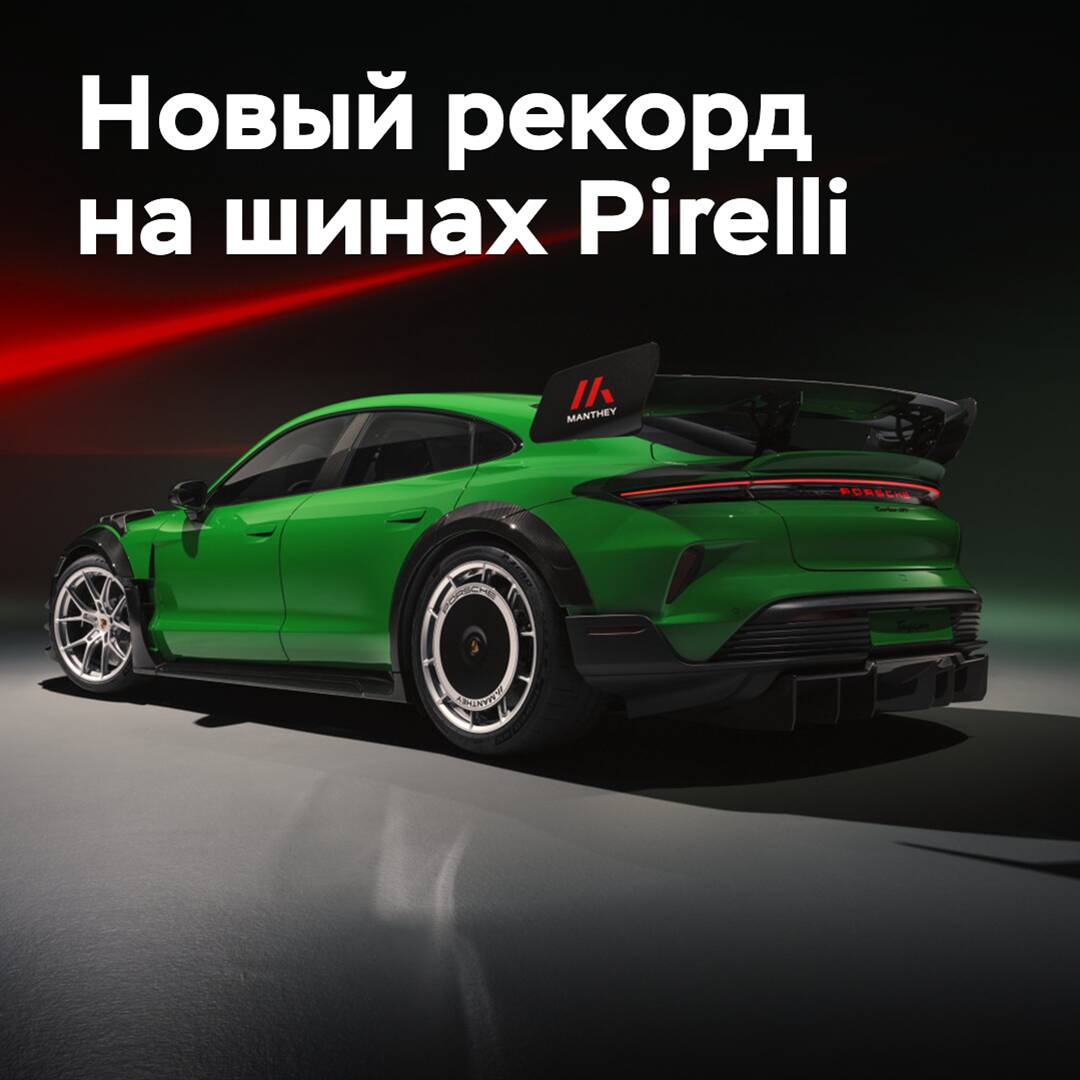 En los neumáticos Pirelli se ha establecido un nuevo récord en el "Nürburgring"