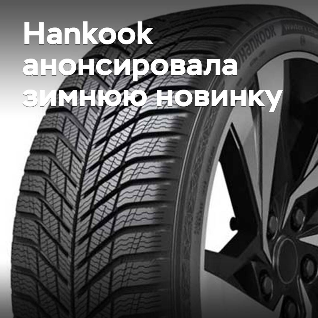 Hankook ha anunciado una novedad para el invierno
