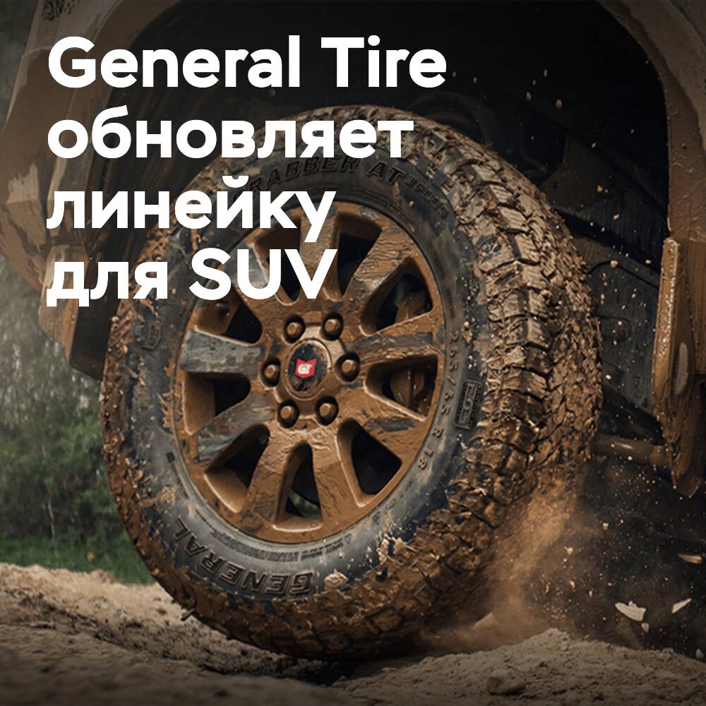 General Tire amplía su gama de neumáticos para vehículos todo terreno