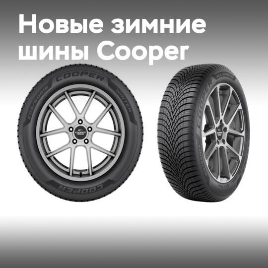 Cooper расширяет зимний ассортимент