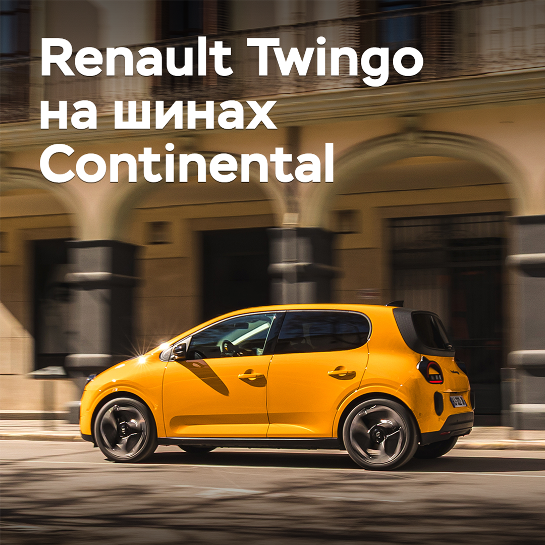 El nuevo Renault Twingo está equipado con neumáticos Continental