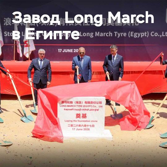 Началось строительство завода Long March в Египте