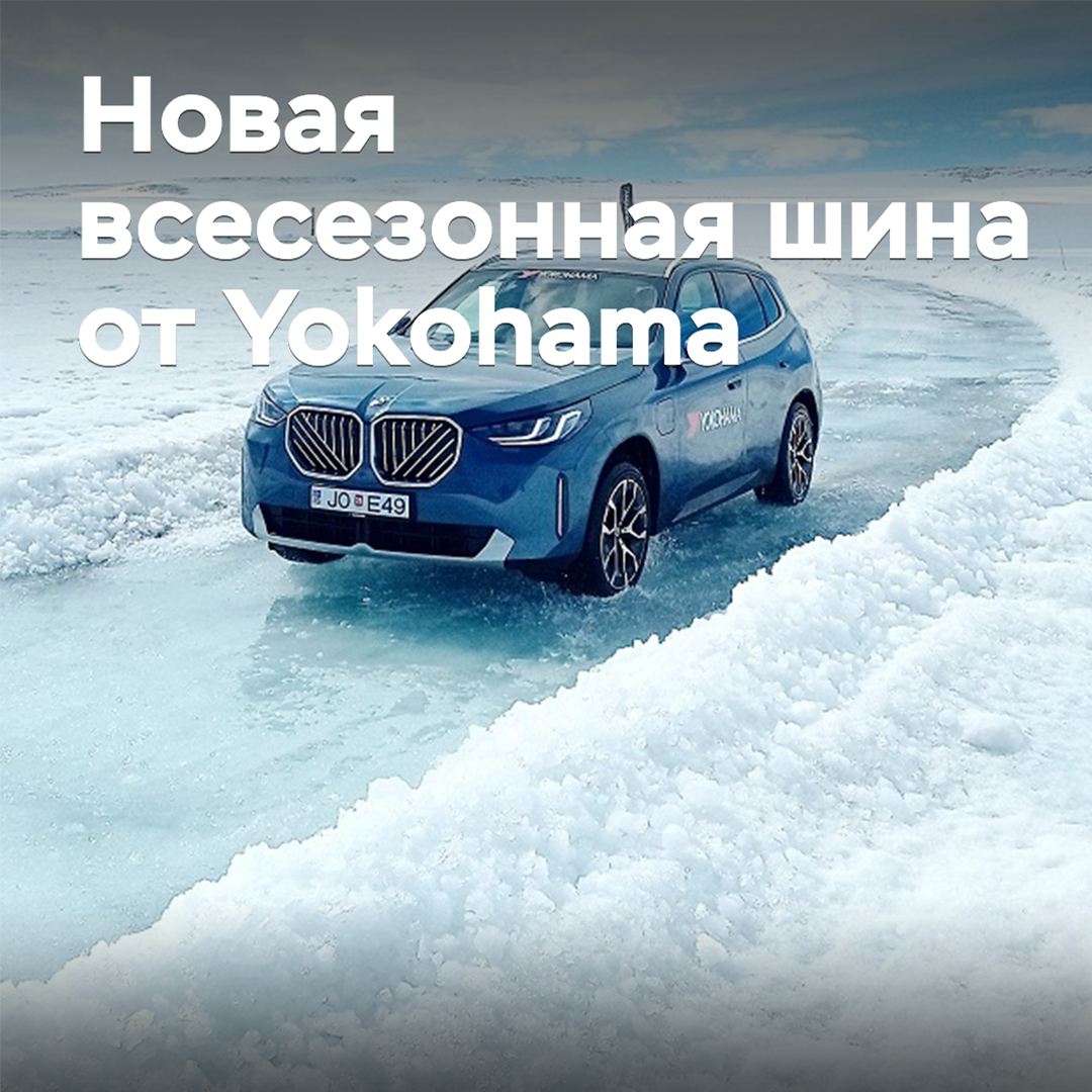 En Islandia se llevó a cabo la presentación de los nuevos neumáticos todo terreno de Yokohama