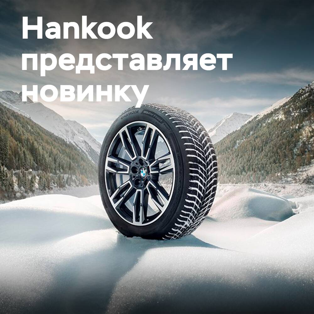 Hankook presenta neumáticos de invierno de nueva generación
