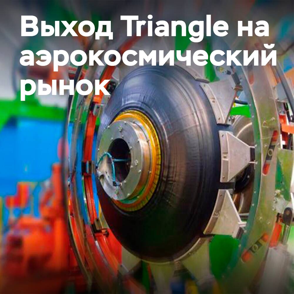 Triangle Tyre obtuvo la certificación para el mercado aeroespacial