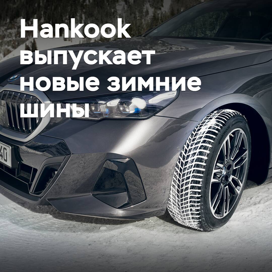 Hankook lanza nuevos neumáticos de invierno
