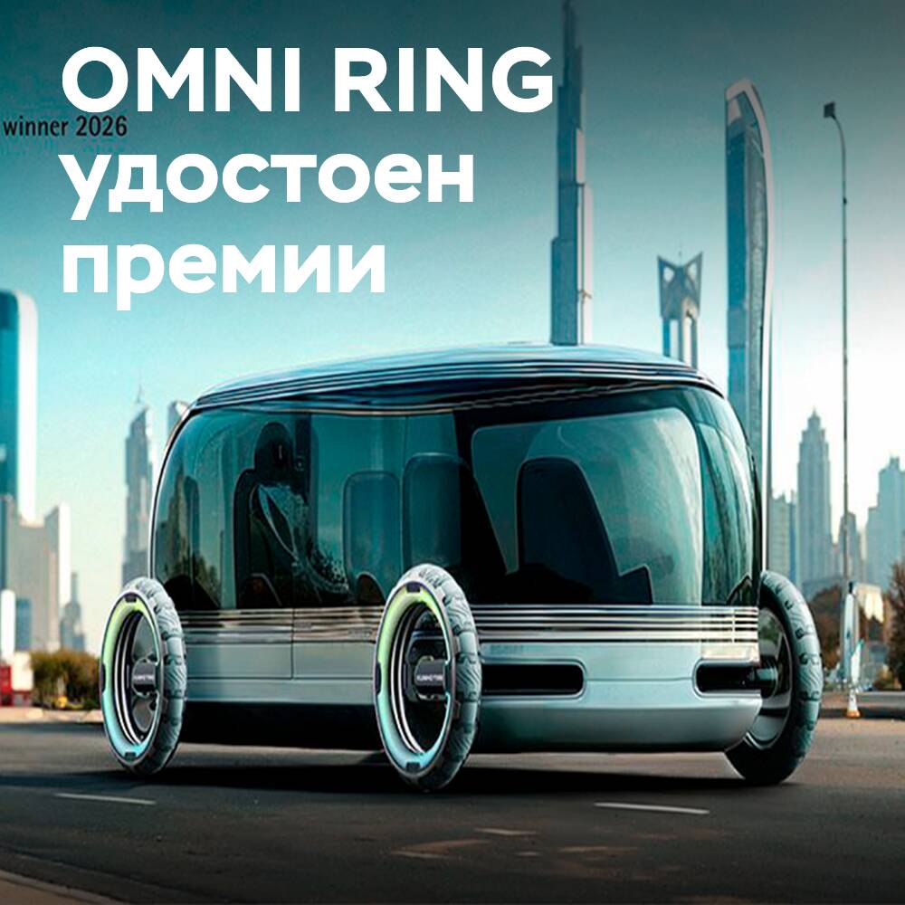 Kumho fortalece su liderazgo en diseño con la innovación OMNI RING