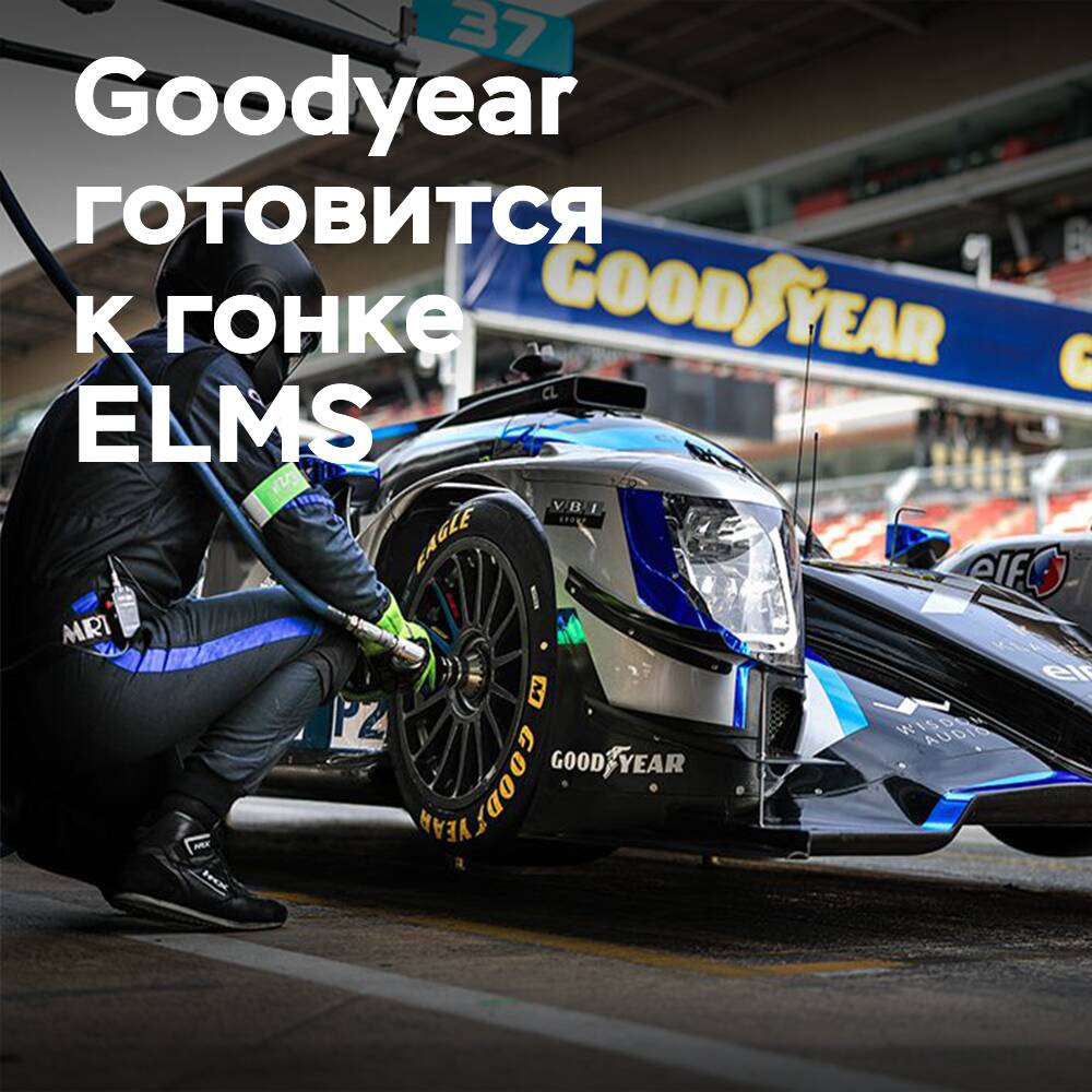 Goodyear regresa a Imola en la ronda del European Le Mans Series