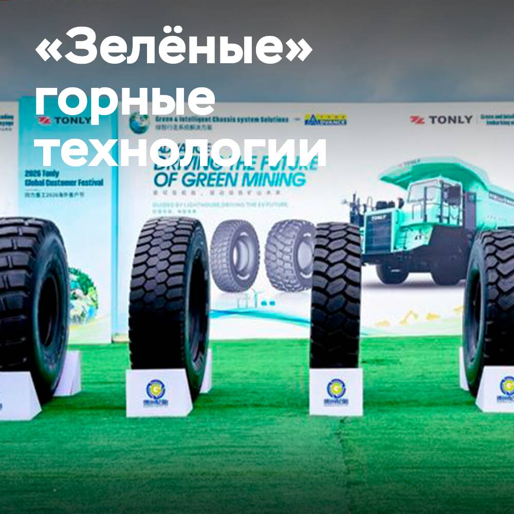 Guizhou Tyre desarrolla tecnologías «verdes» de minería con soluciones para neumáticos OTR