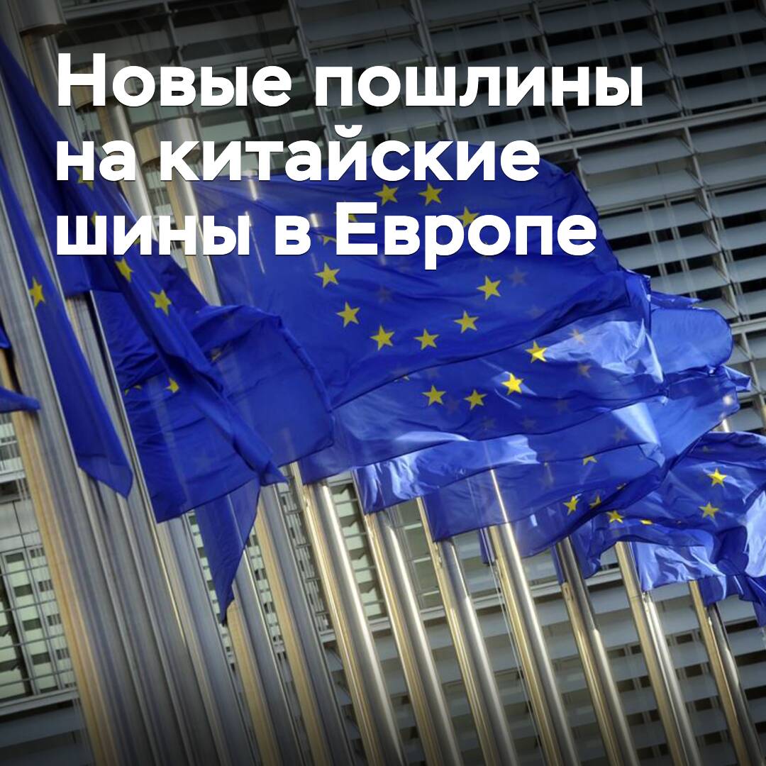 En la UE se han introducido aranceles antidumping para los neumáticos para vehículos ligeros procedentes de China
