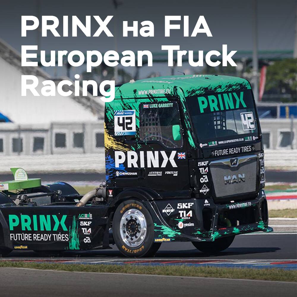 PRINX presentará novedades en las carreras del Truck Grand Prix