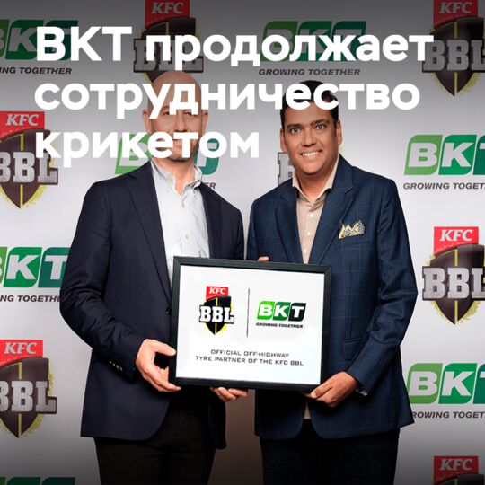 BKT продлила партнёрство с лигой Big Bash