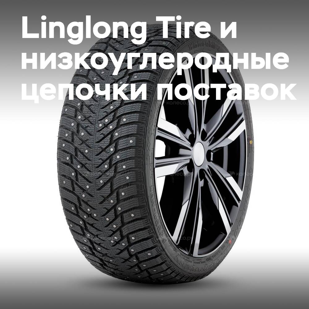 Трансформация низкоуглеродной цепочки поставок: практика ESG компании Linglong Tire вошла в сборник лучших кейсов Глобального договора ООН