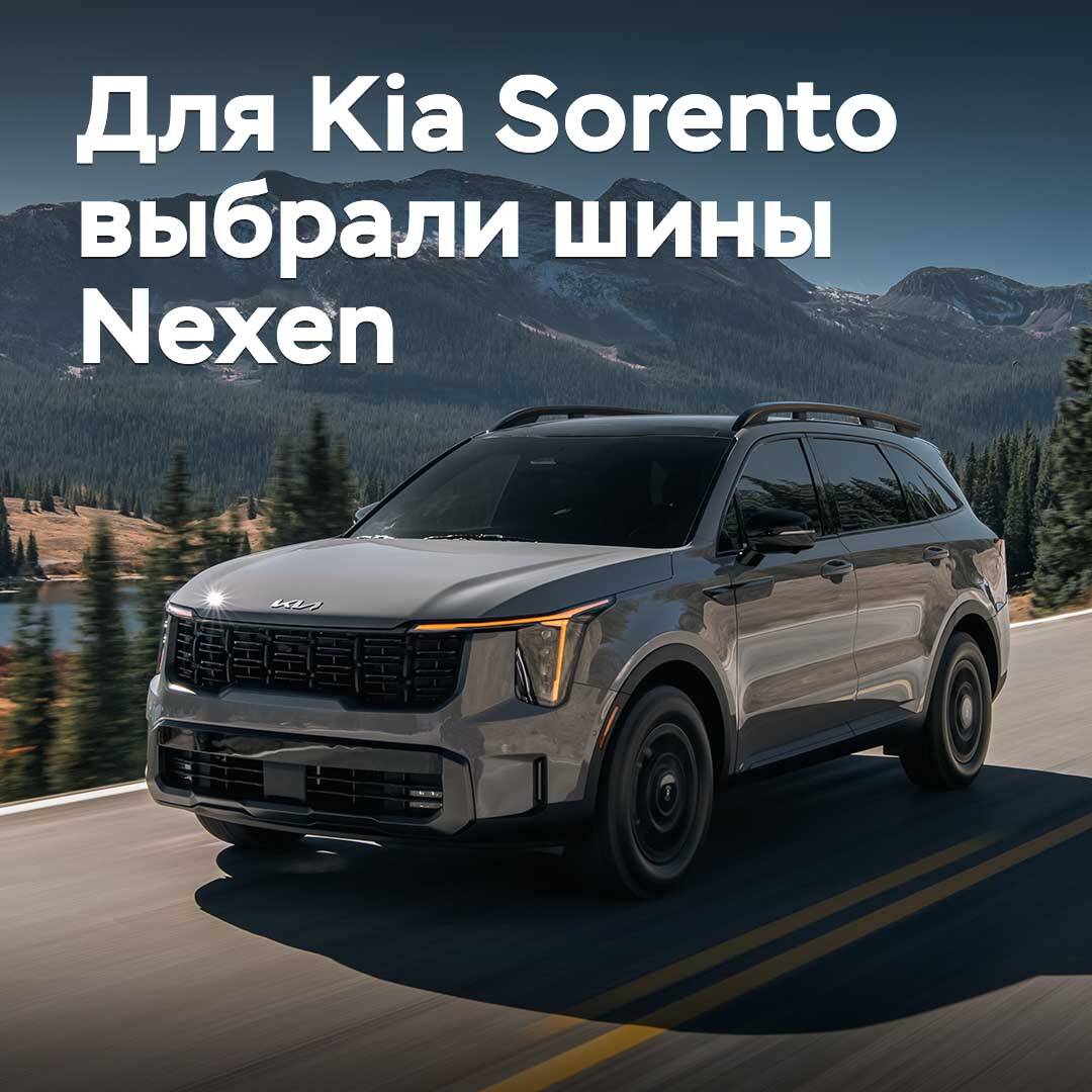 Para el Kia Sorento eligieron neumáticos Nexen
