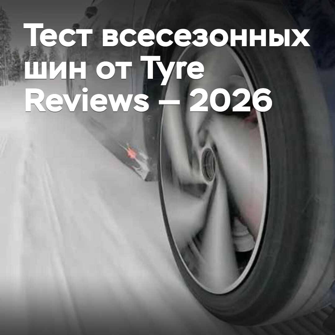 Prueba de neumáticos todo tiempo de Tyre Reviews — 2026