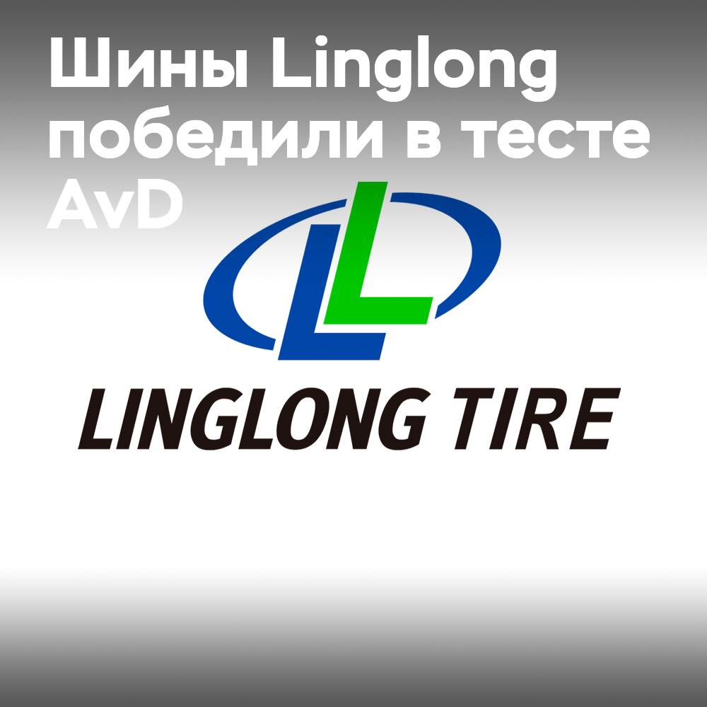 Linglong Tire: Premio al mejor precio y calidad en la prueba de neumáticos de invierno de AvD