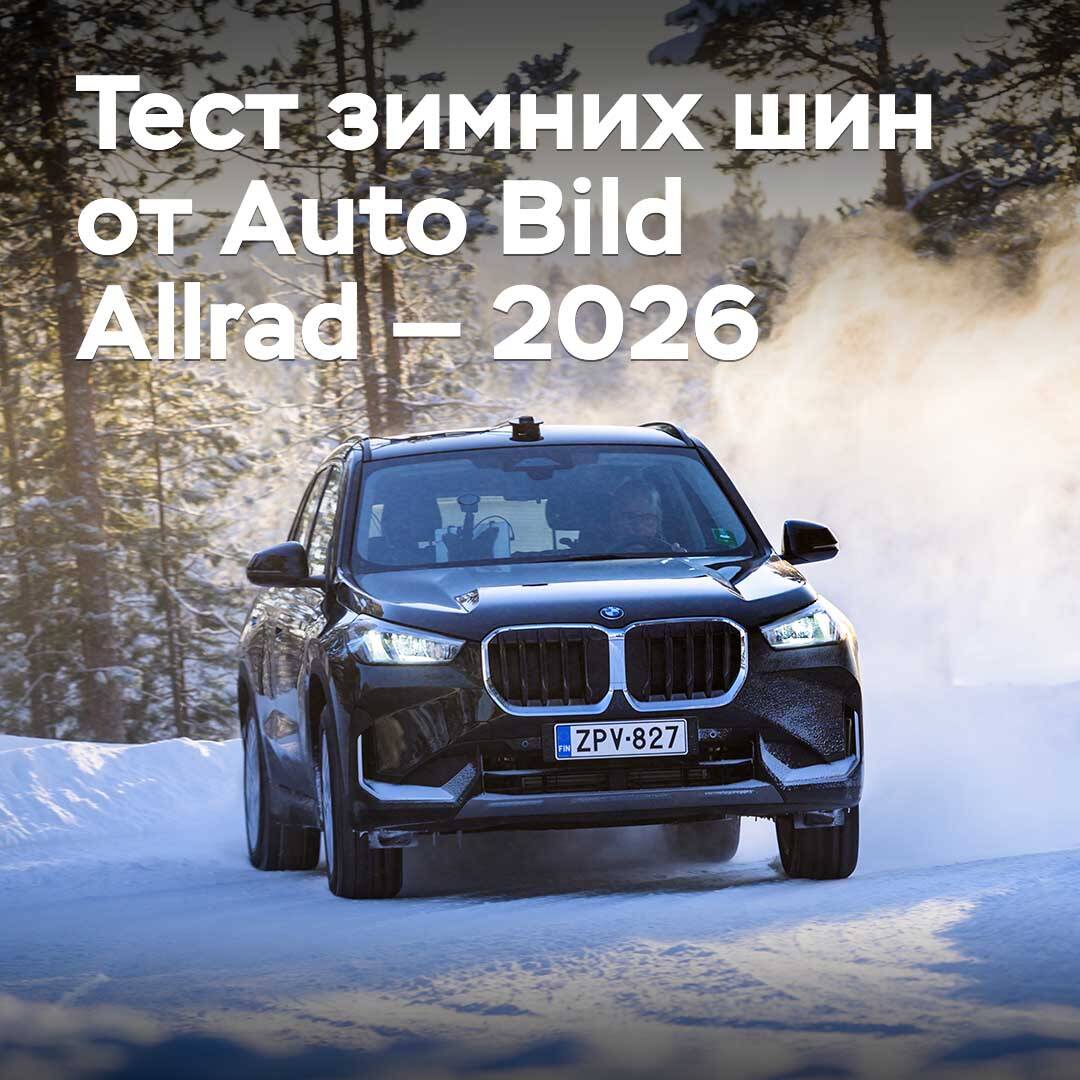 Prueba de neumáticos de invierno de Auto Bild Allrad — 2026