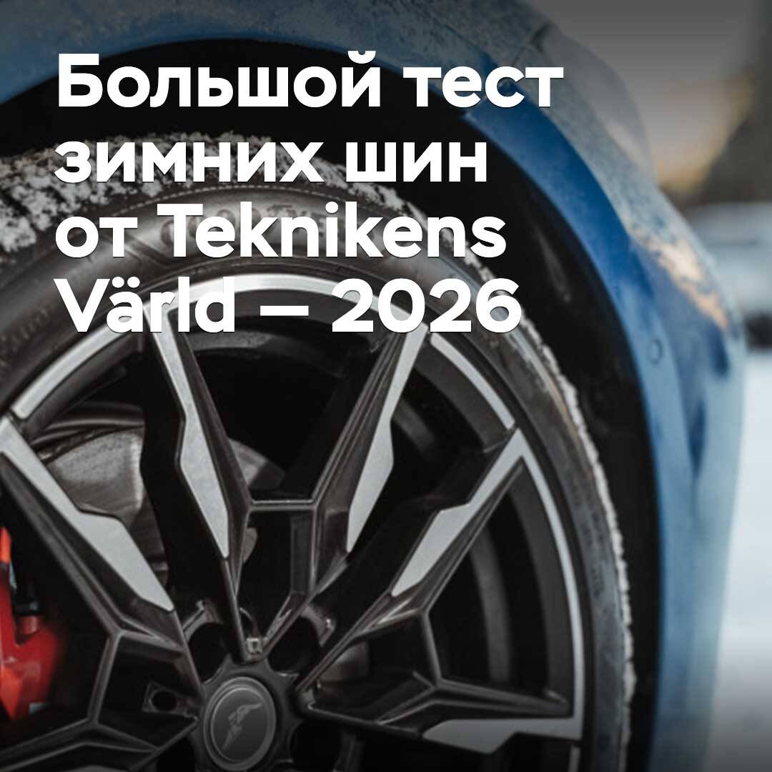 Gran prueba de neumáticos de invierno de Teknikens Värld — 2026