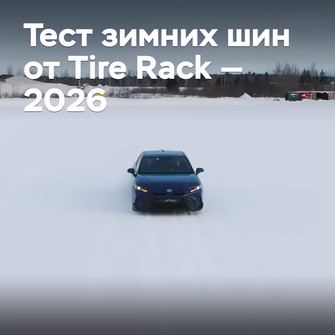 Prueba de neumáticos de invierno de Tire Rack — 2026