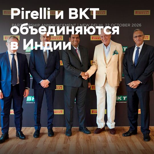 Pirelli y BKT acordaron colaborar en la India