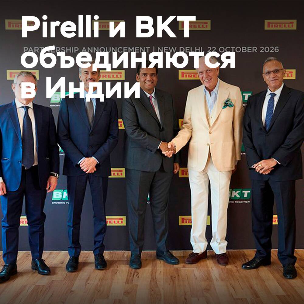 Pirelli y BKT acordaron colaborar en la India
