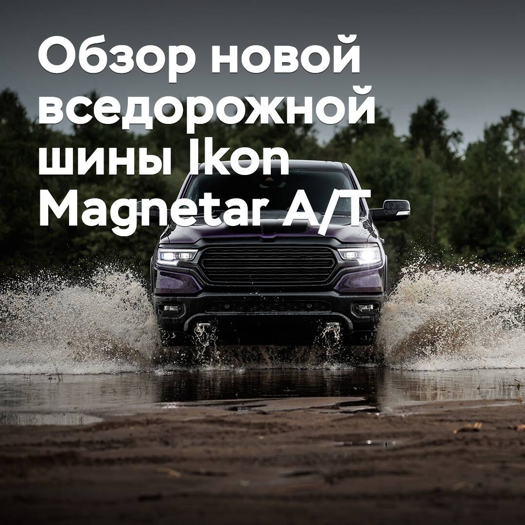 Reseña del nuevo neumático todo terreno Ikon Magnetar A/T