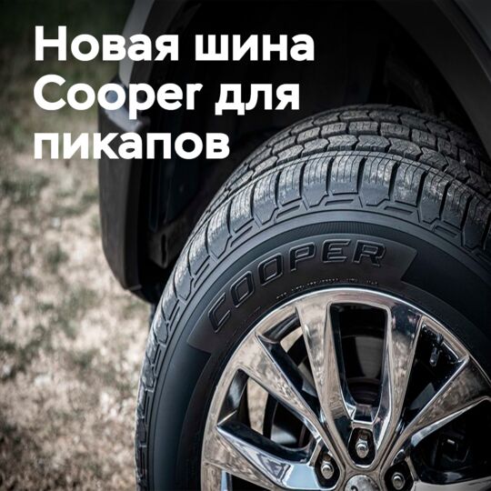 Cooper Tires presenta un nuevo neumático